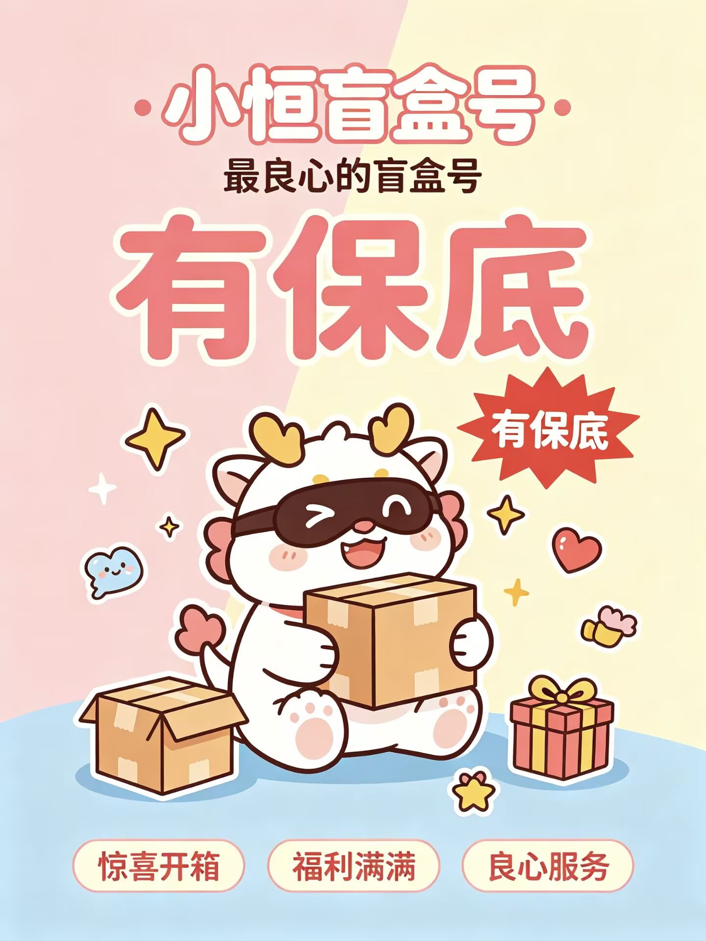随机盲盒号